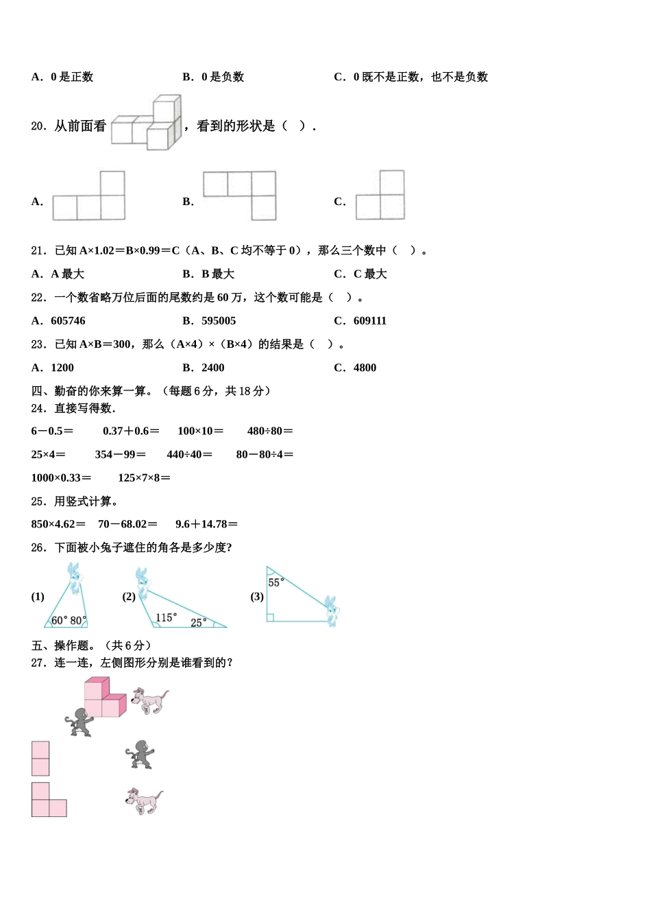 2025年晴隆县四下数学期末监测试题含解析_第2页
