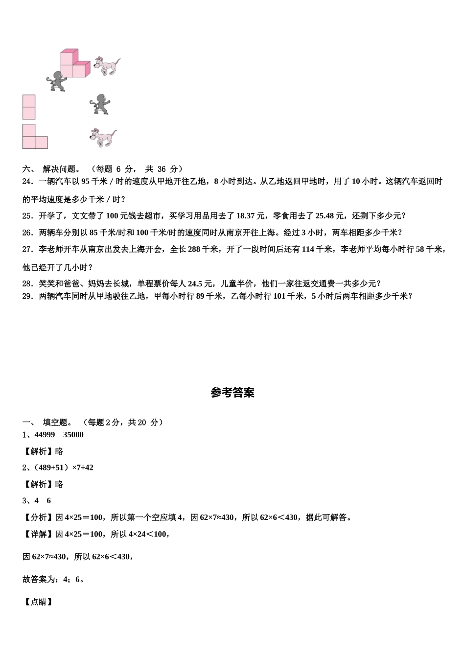 2024-2025学年霍城县四年级数学第二学期期末调研试题含解析_第3页