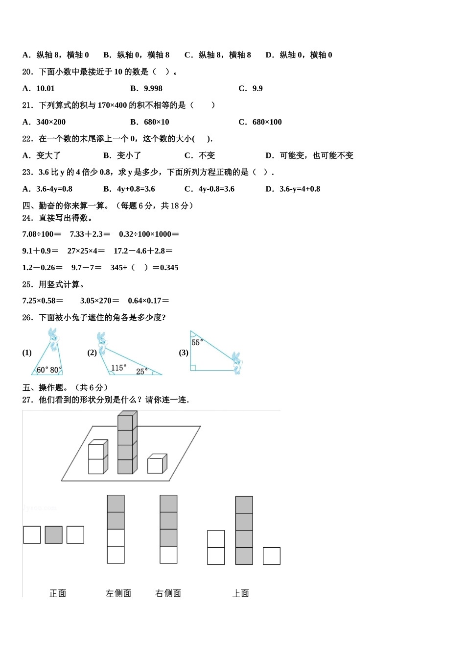 通山县2024-2025学年数学四年级第二学期期末教学质量检测模拟试题含解析_第2页