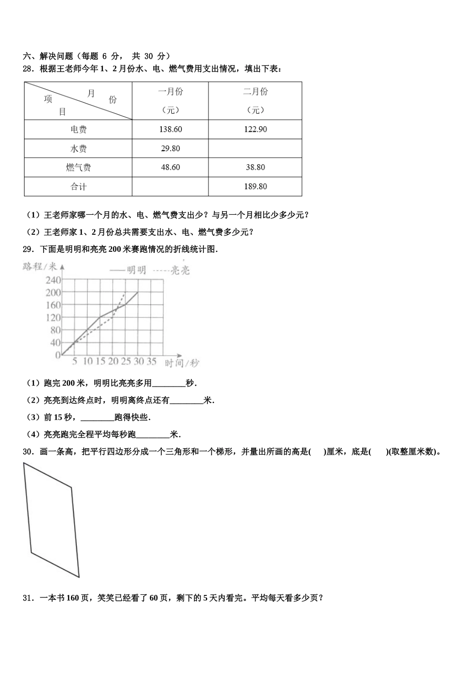 通山县2024-2025学年数学四年级第二学期期末教学质量检测模拟试题含解析_第3页