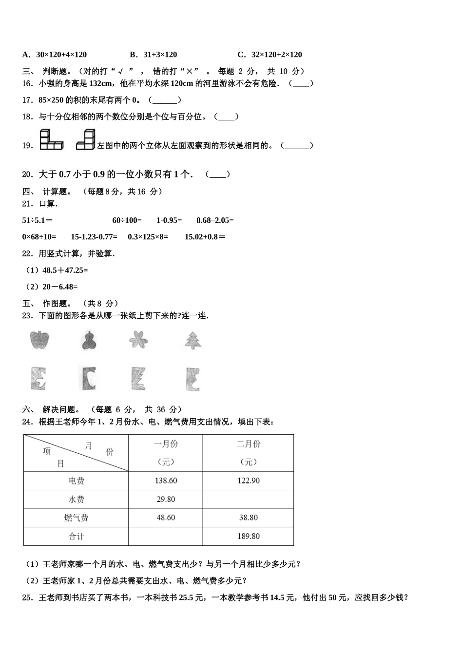 2024-2025学年邵东县四下数学期末教学质量检测试题含解析_第2页