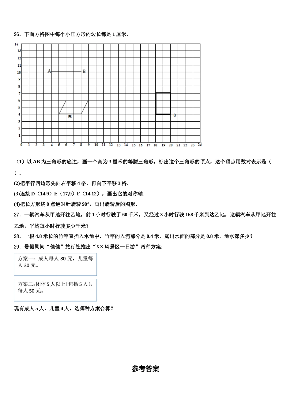 2024-2025学年邵东县四下数学期末教学质量检测试题含解析_第3页