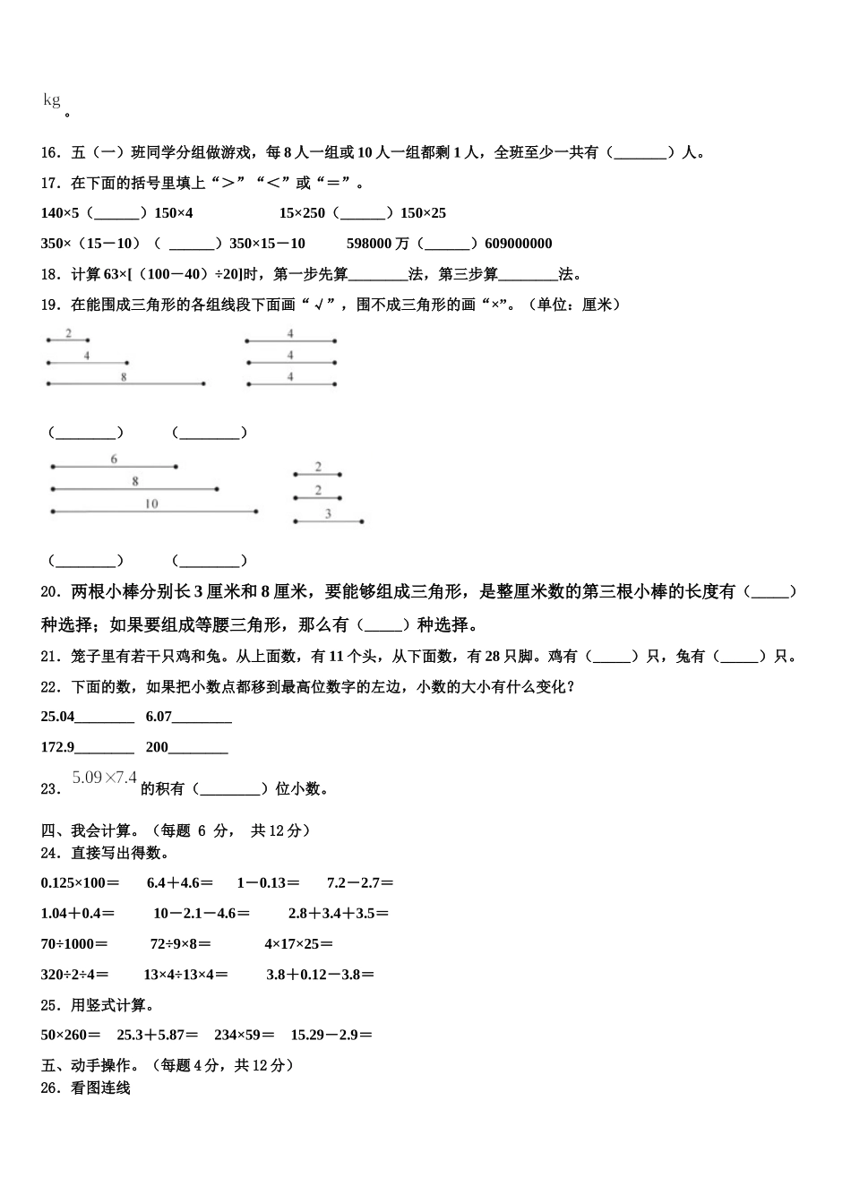 2024-2025学年桦川县数学四年级第二学期期末统考试题含解析_第2页