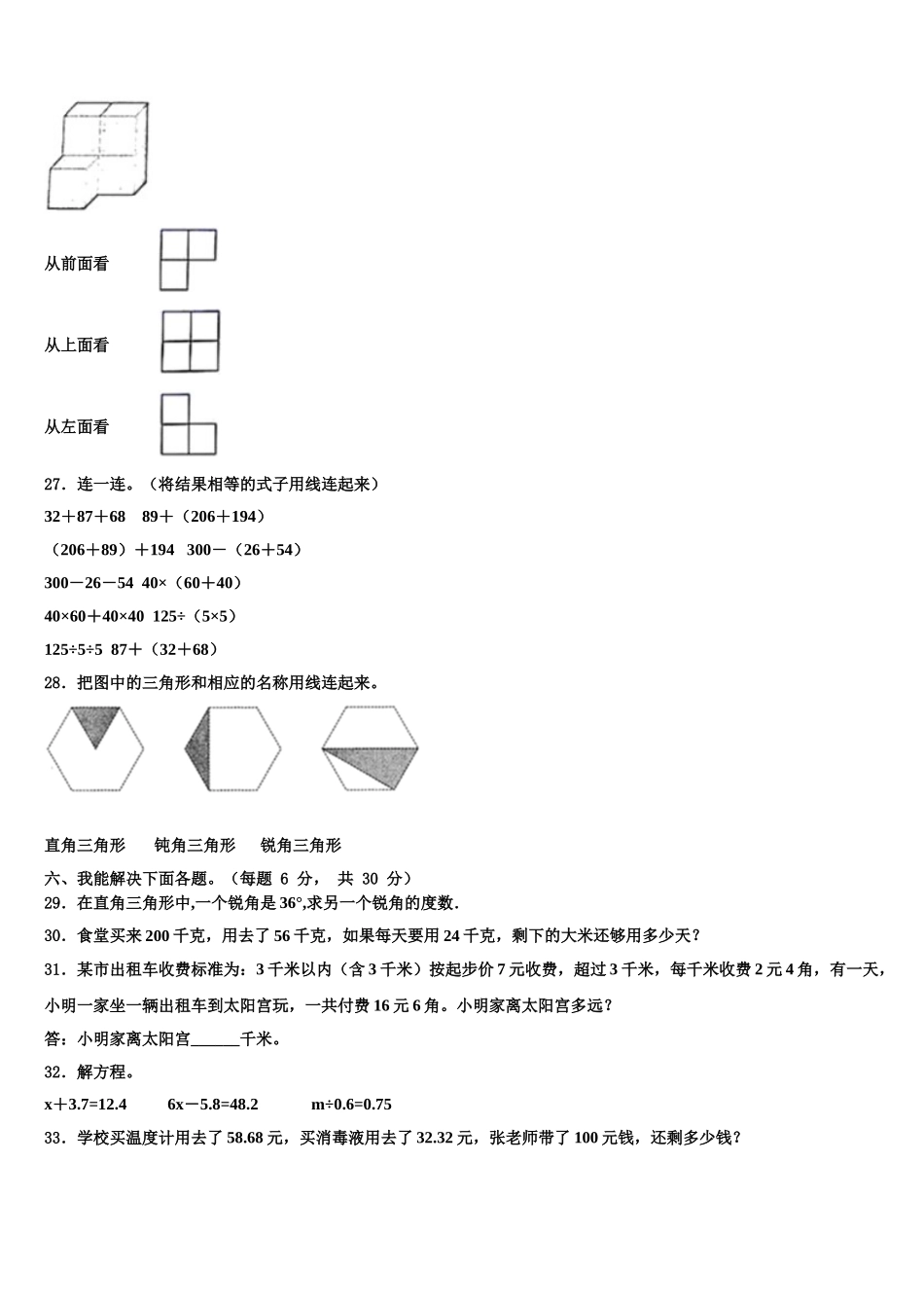 2024-2025学年桦川县数学四年级第二学期期末统考试题含解析_第3页