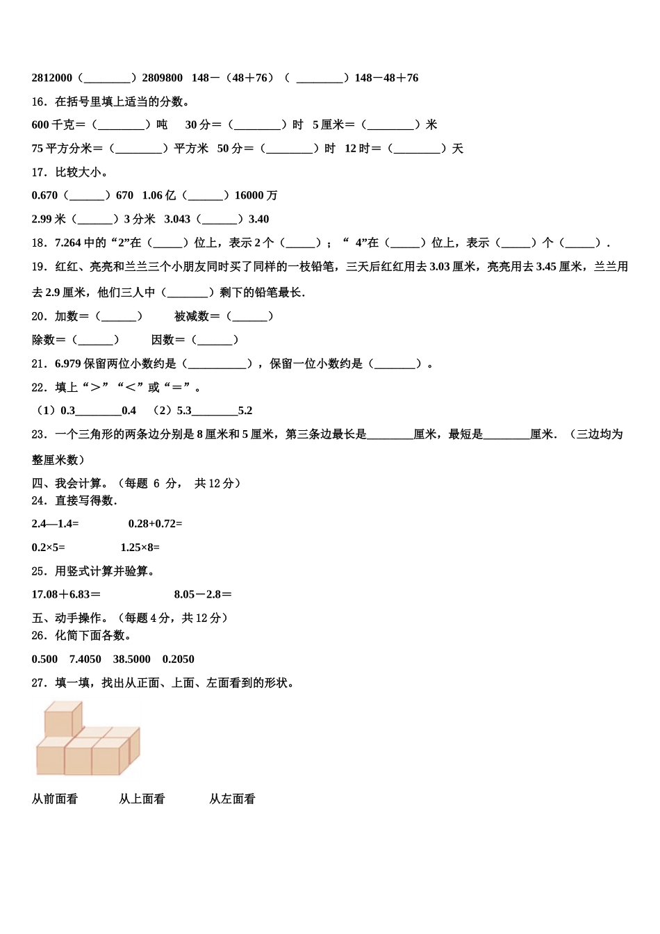 丰宁满族自治县2024-2025学年四下数学期末考试试题含解析_第2页