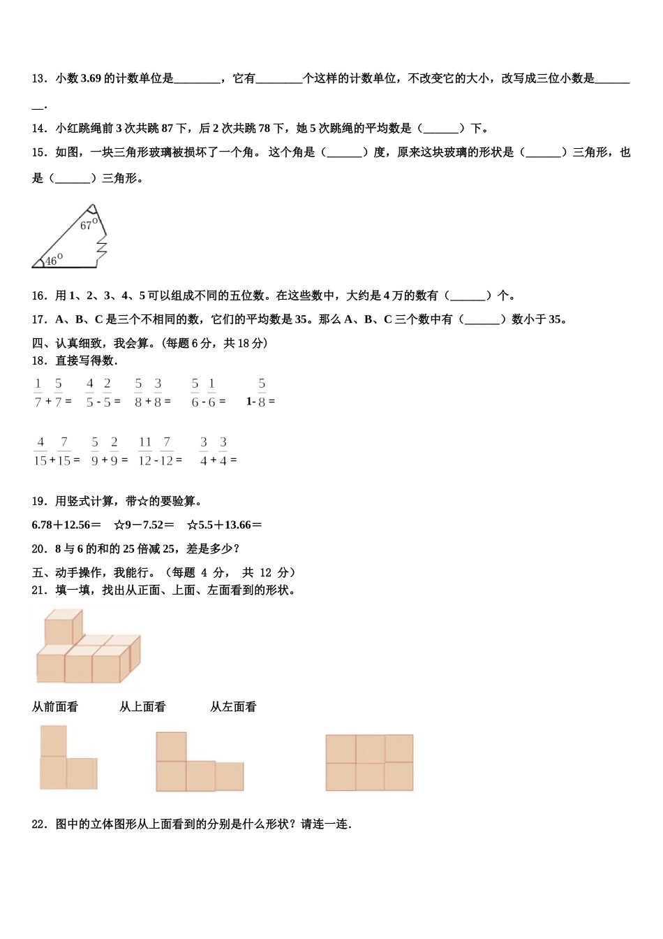 黄冈市黄梅县2024-2025学年四年级数学第二学期期末复习检测试题含解析_第2页