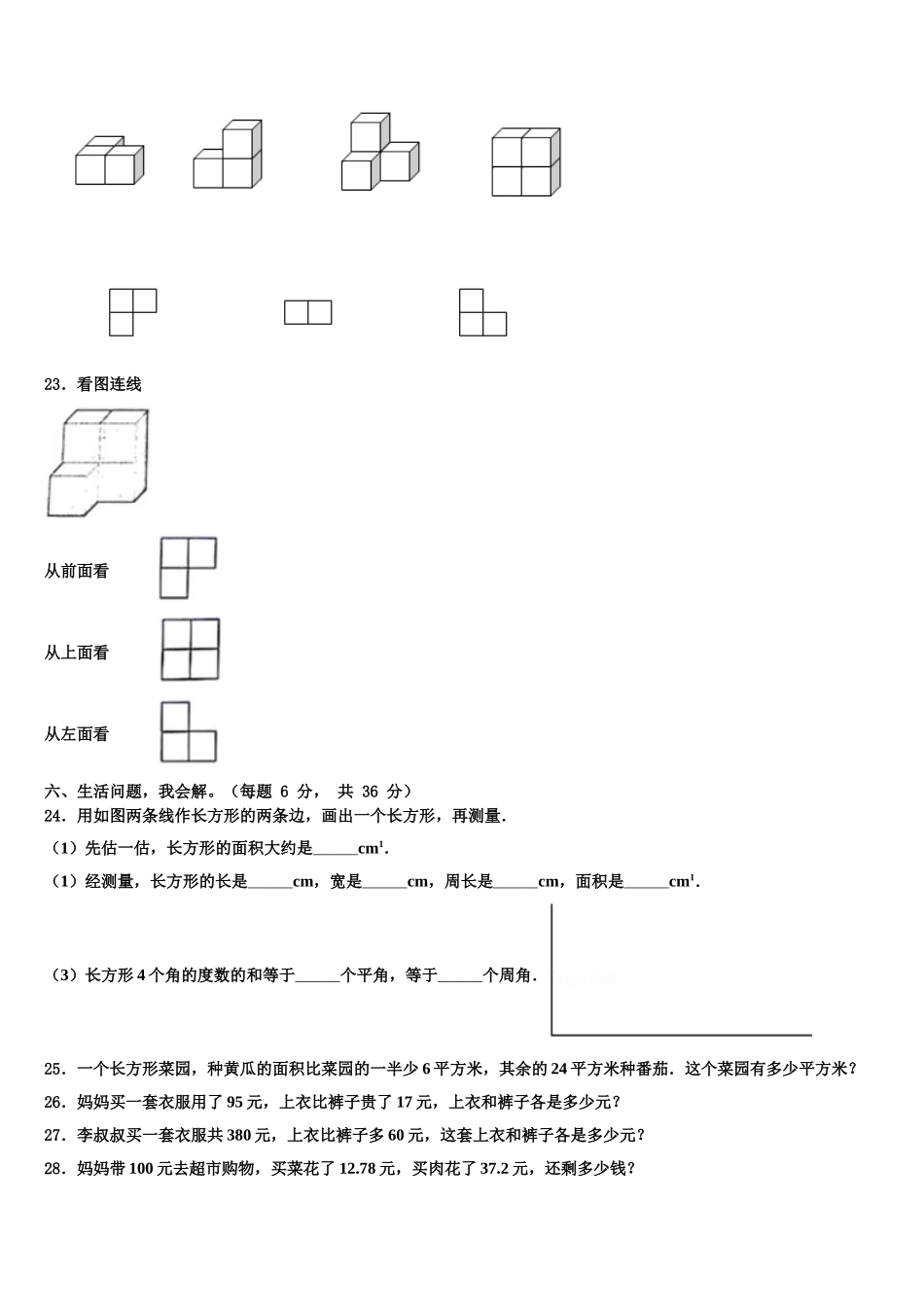 黄冈市黄梅县2024-2025学年四年级数学第二学期期末复习检测试题含解析_第3页