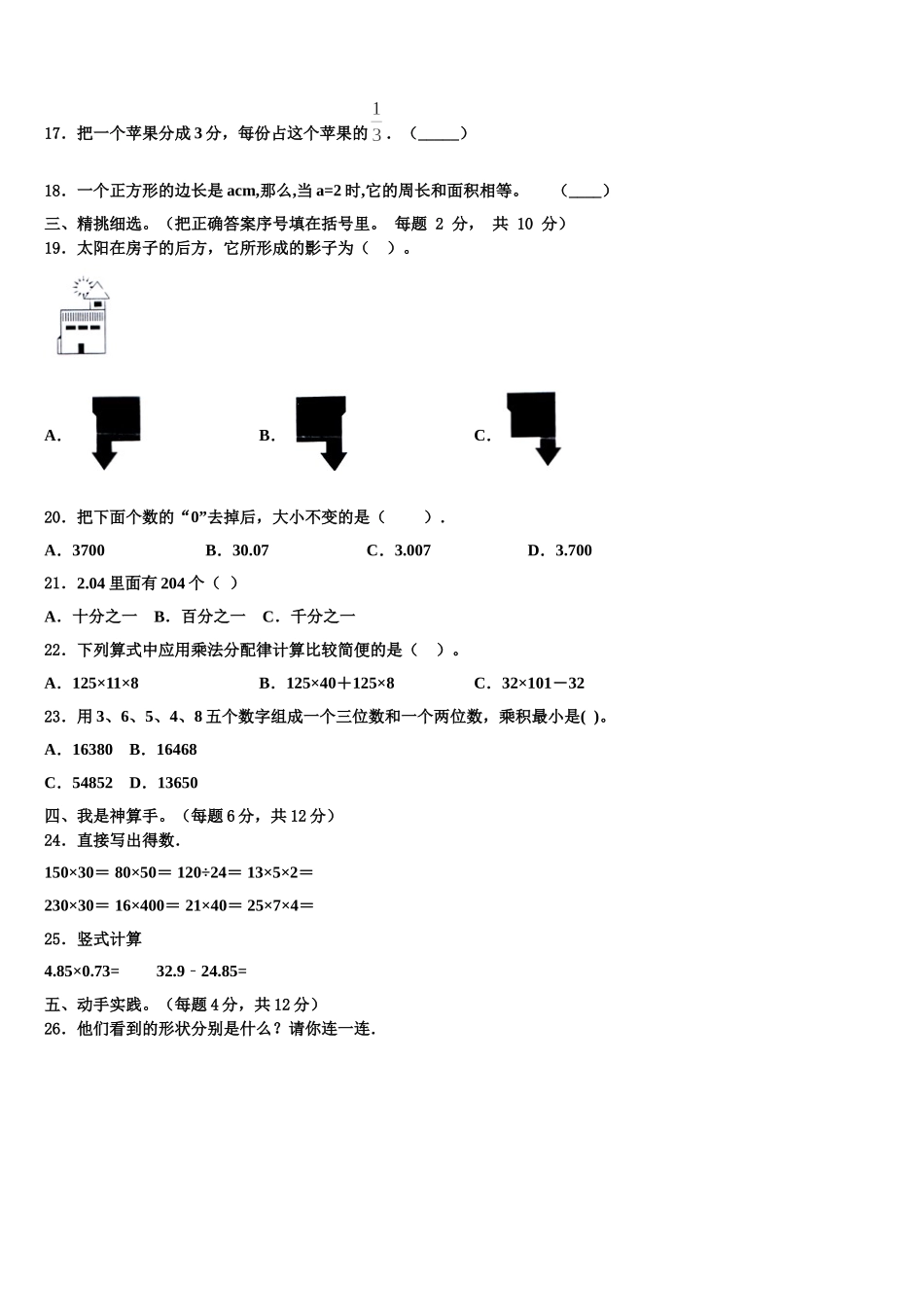 2025届沽源县四下数学期末经典模拟试题含解析_第2页