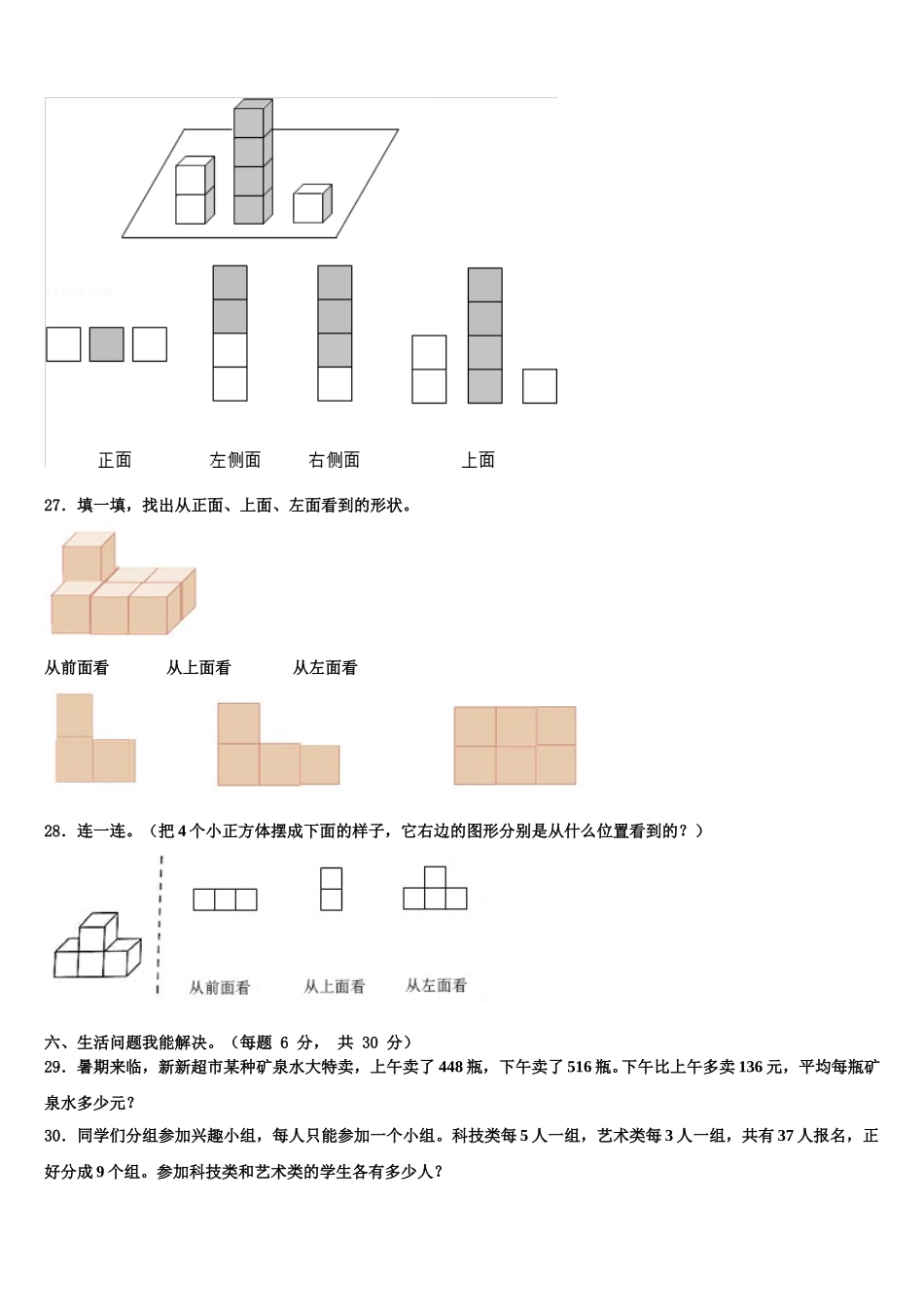 2025届沽源县四下数学期末经典模拟试题含解析_第3页
