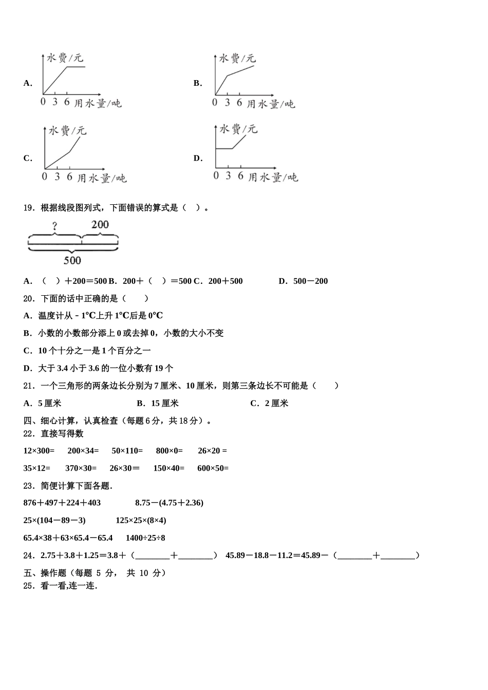 2025届达州市宣汉县数学四下期末学业质量监测试题含解析_第2页