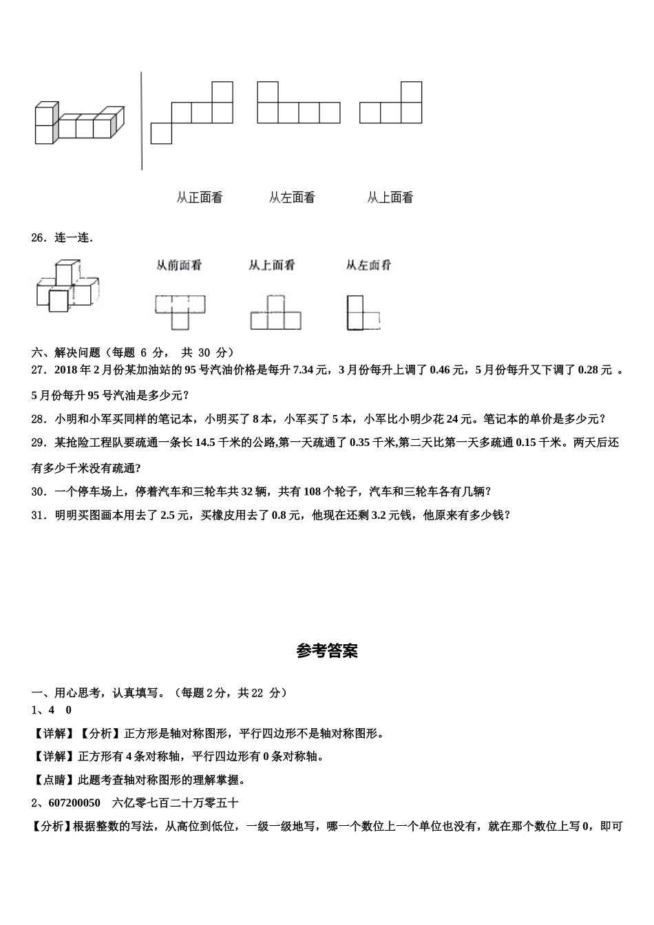 2025届达州市宣汉县数学四下期末学业质量监测试题含解析_第3页