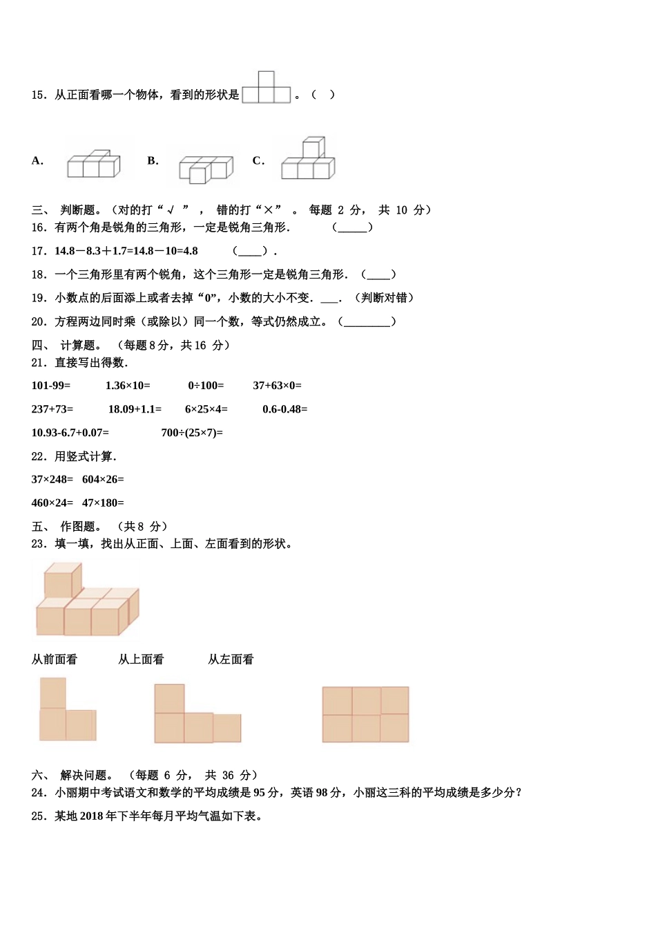 中方县2024-2025学年四年级数学第二学期期末质量检测试题含解析_第2页