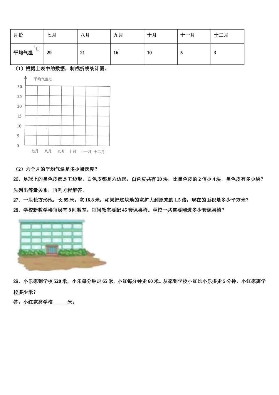 中方县2024-2025学年四年级数学第二学期期末质量检测试题含解析_第3页