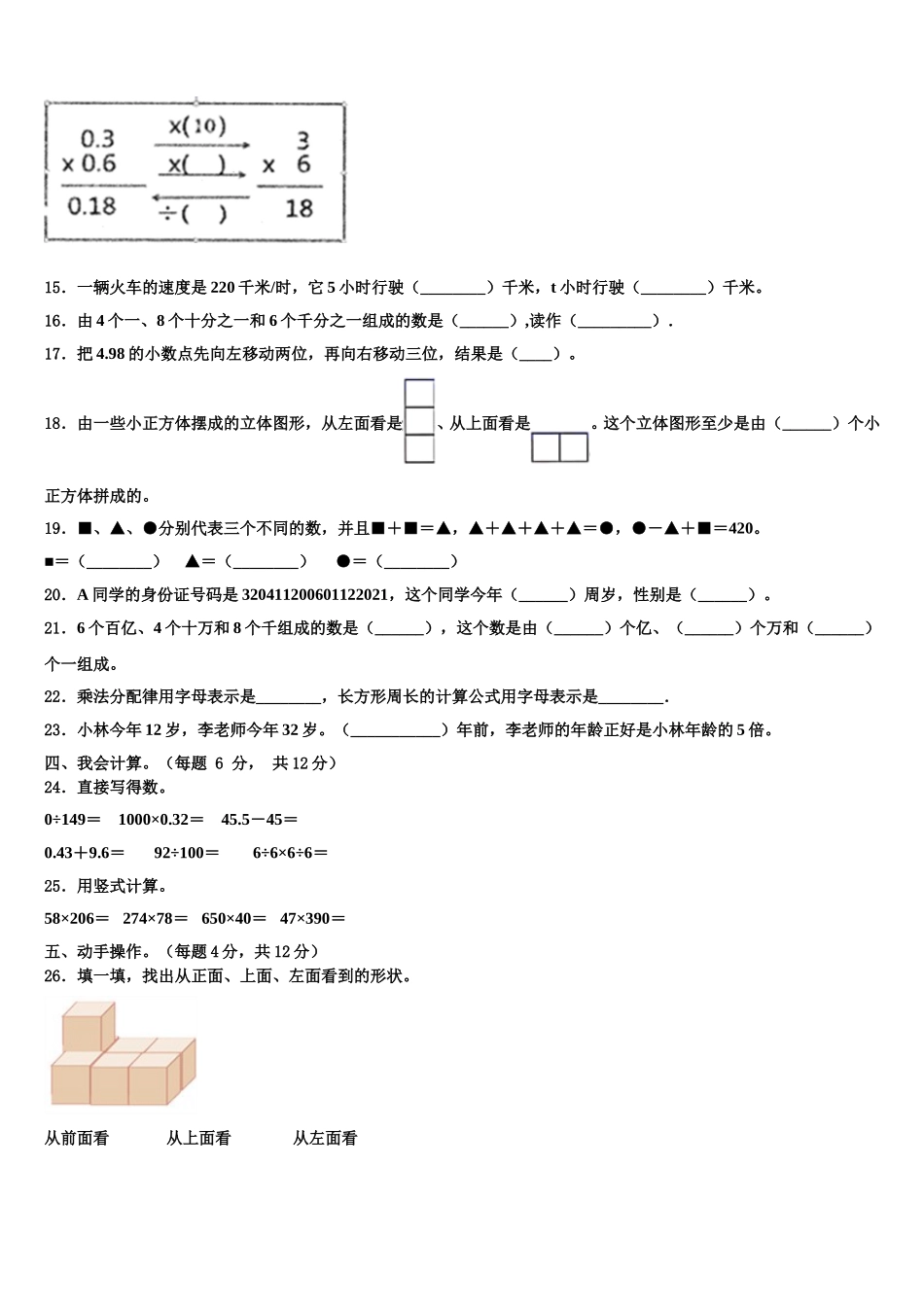 2025届高淳县四下数学期末监测模拟试题含解析_第2页