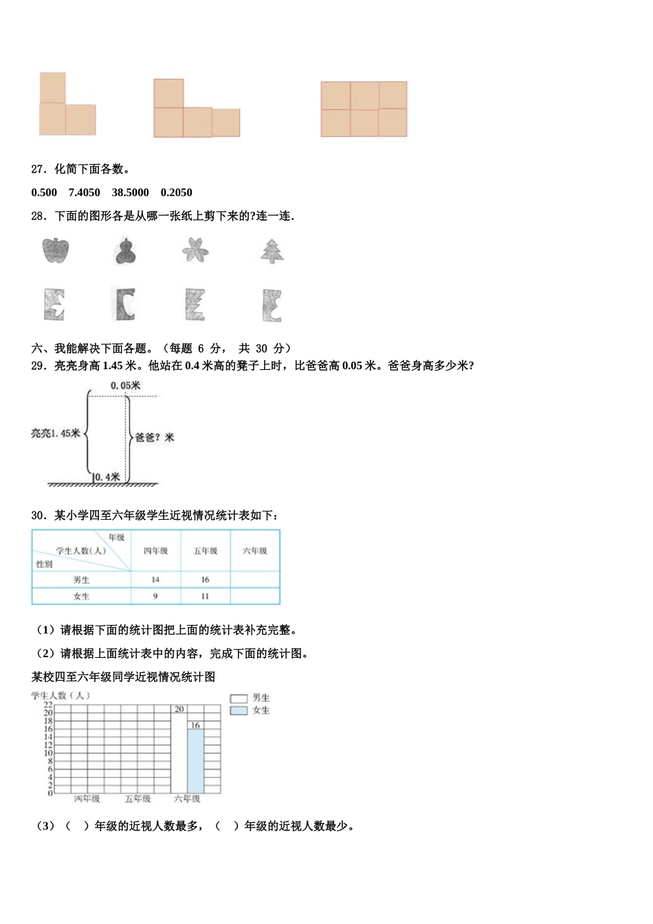2025届高淳县四下数学期末监测模拟试题含解析_第3页