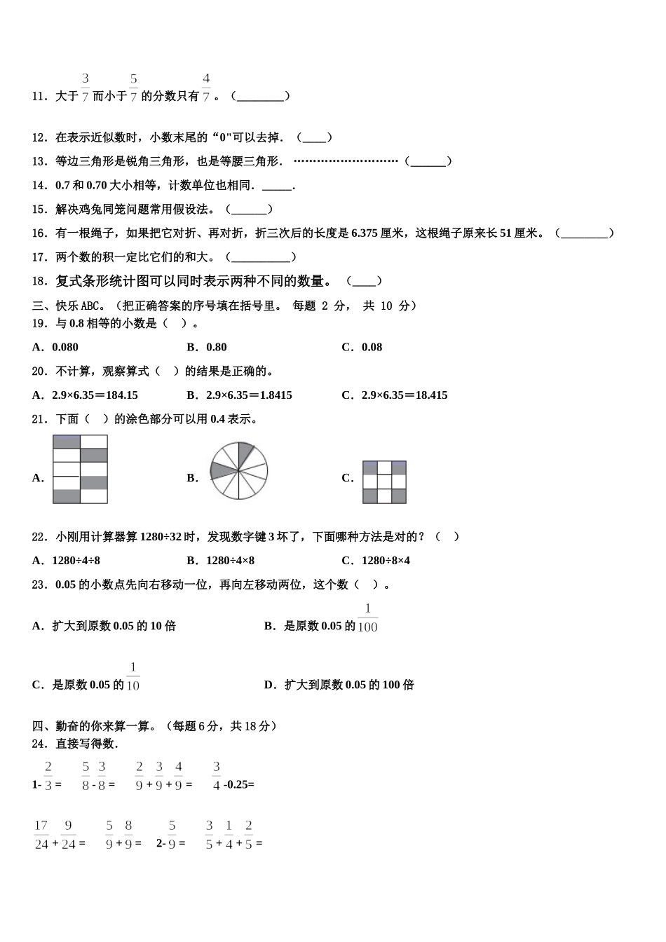 2024-2025学年平潭县四下数学期末经典模拟试题含解析_第2页