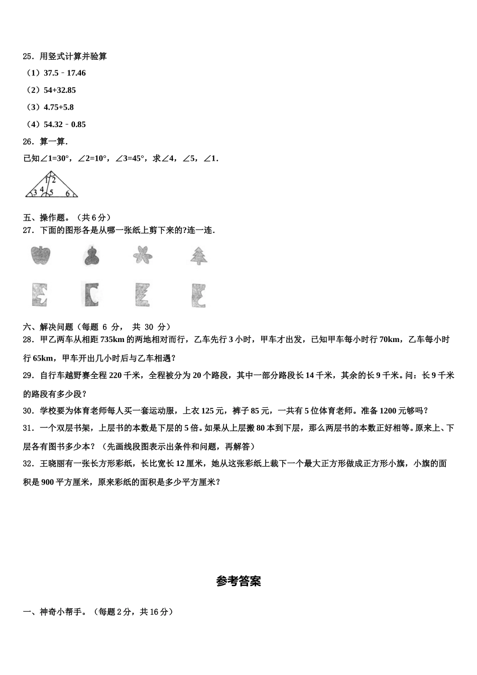 2024-2025学年平潭县四下数学期末经典模拟试题含解析_第3页