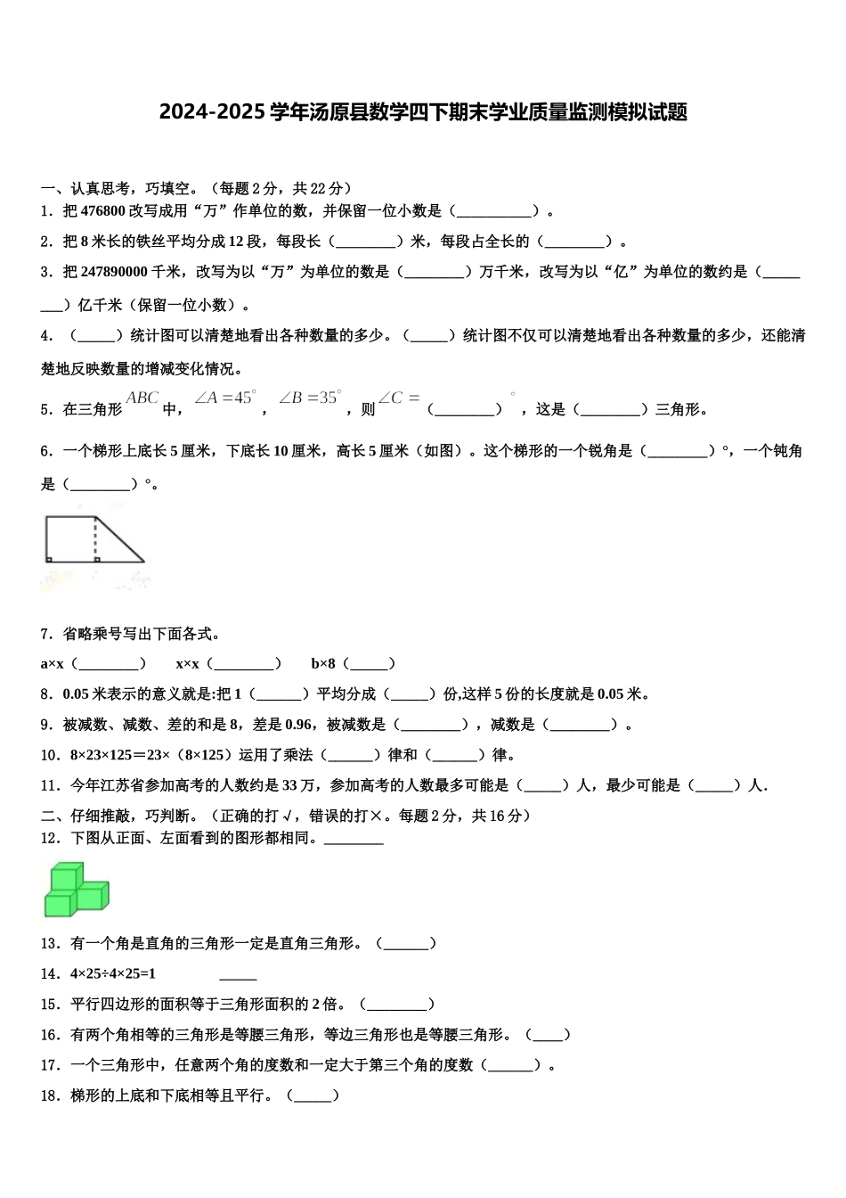 2024-2025学年汤原县数学四下期末学业质量监测模拟试题含解析_第1页