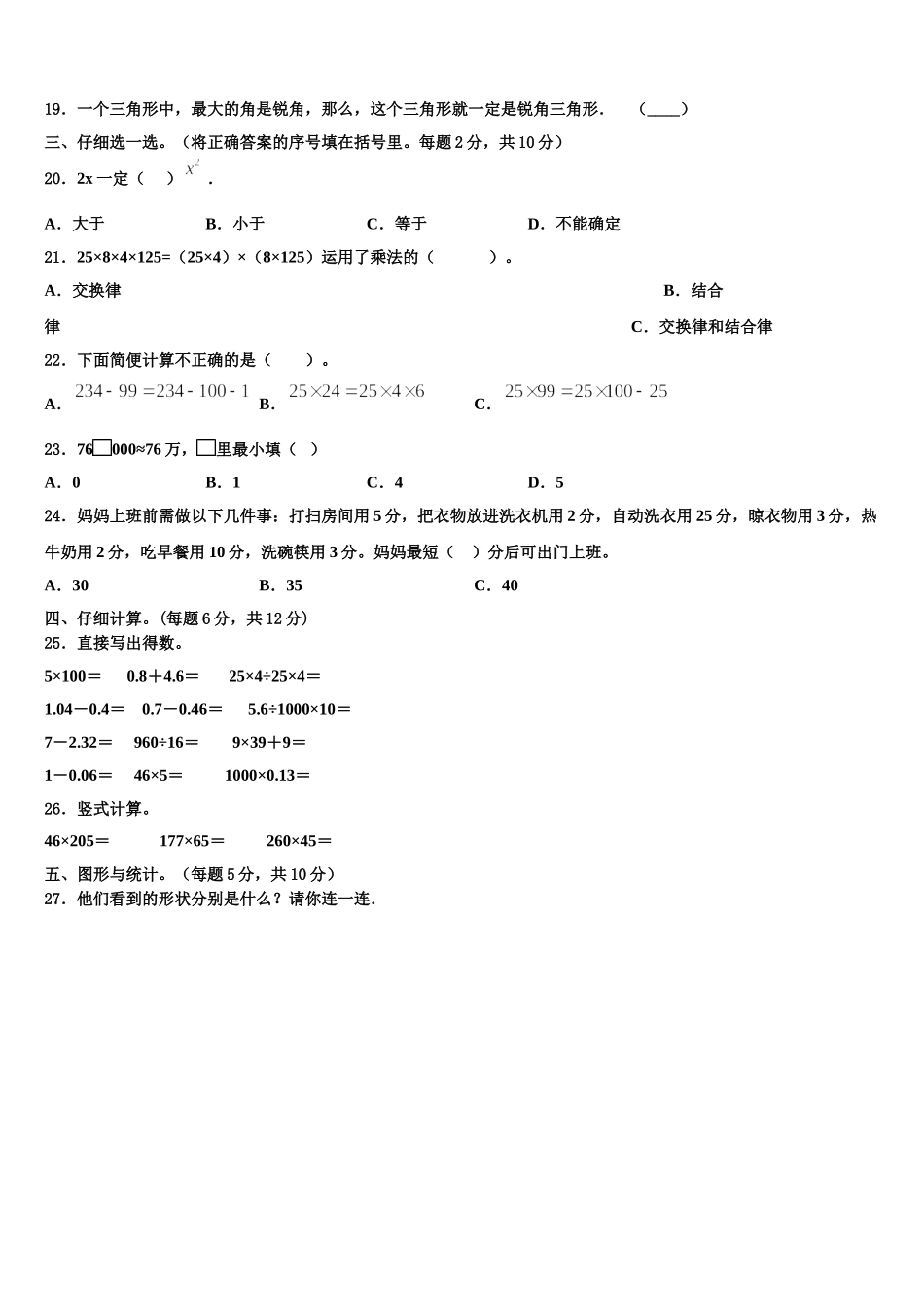 2024-2025学年汤原县数学四下期末学业质量监测模拟试题含解析_第2页