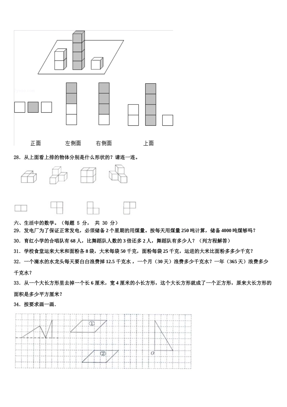 2024-2025学年汤原县数学四下期末学业质量监测模拟试题含解析_第3页