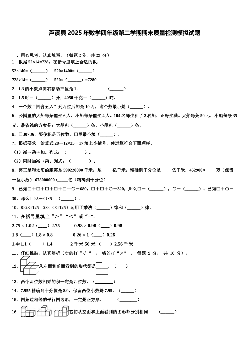 芦溪县2025年数学四年级第二学期期末质量检测模拟试题含解析_第1页