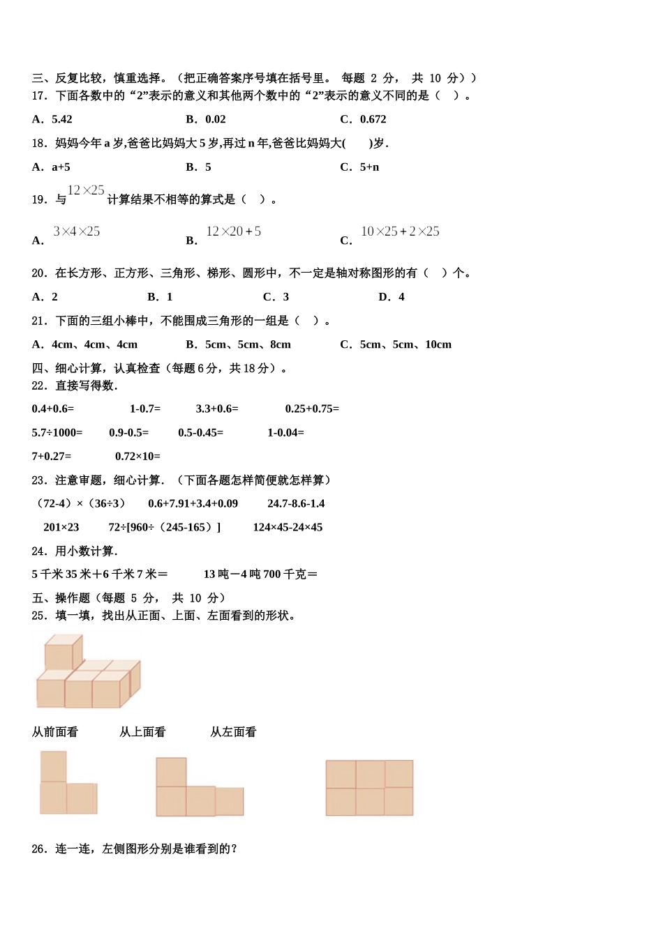 芦溪县2025年数学四年级第二学期期末质量检测模拟试题含解析_第2页