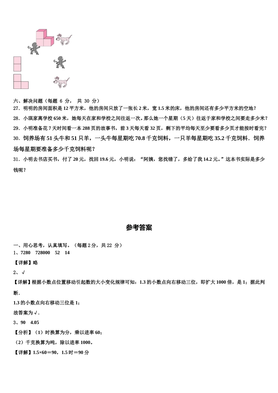 芦溪县2025年数学四年级第二学期期末质量检测模拟试题含解析_第3页