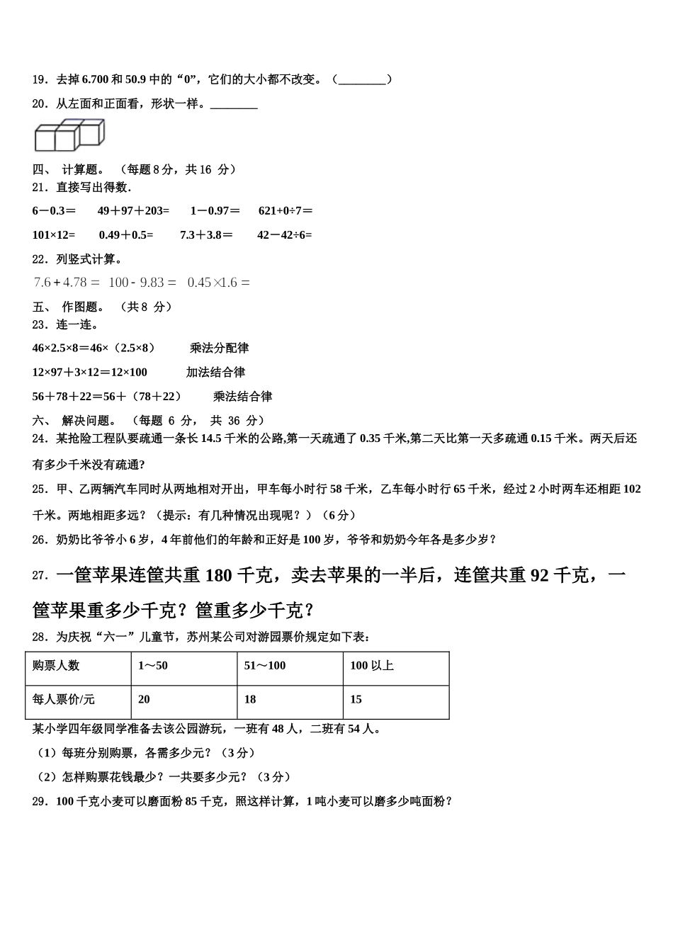 2025年南阳市社旗县数学四年级第二学期期末学业质量监测模拟试题含解析_第2页