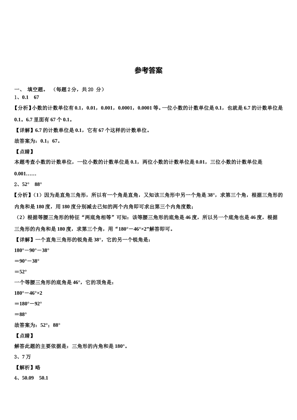 2025年南阳市社旗县数学四年级第二学期期末学业质量监测模拟试题含解析_第3页