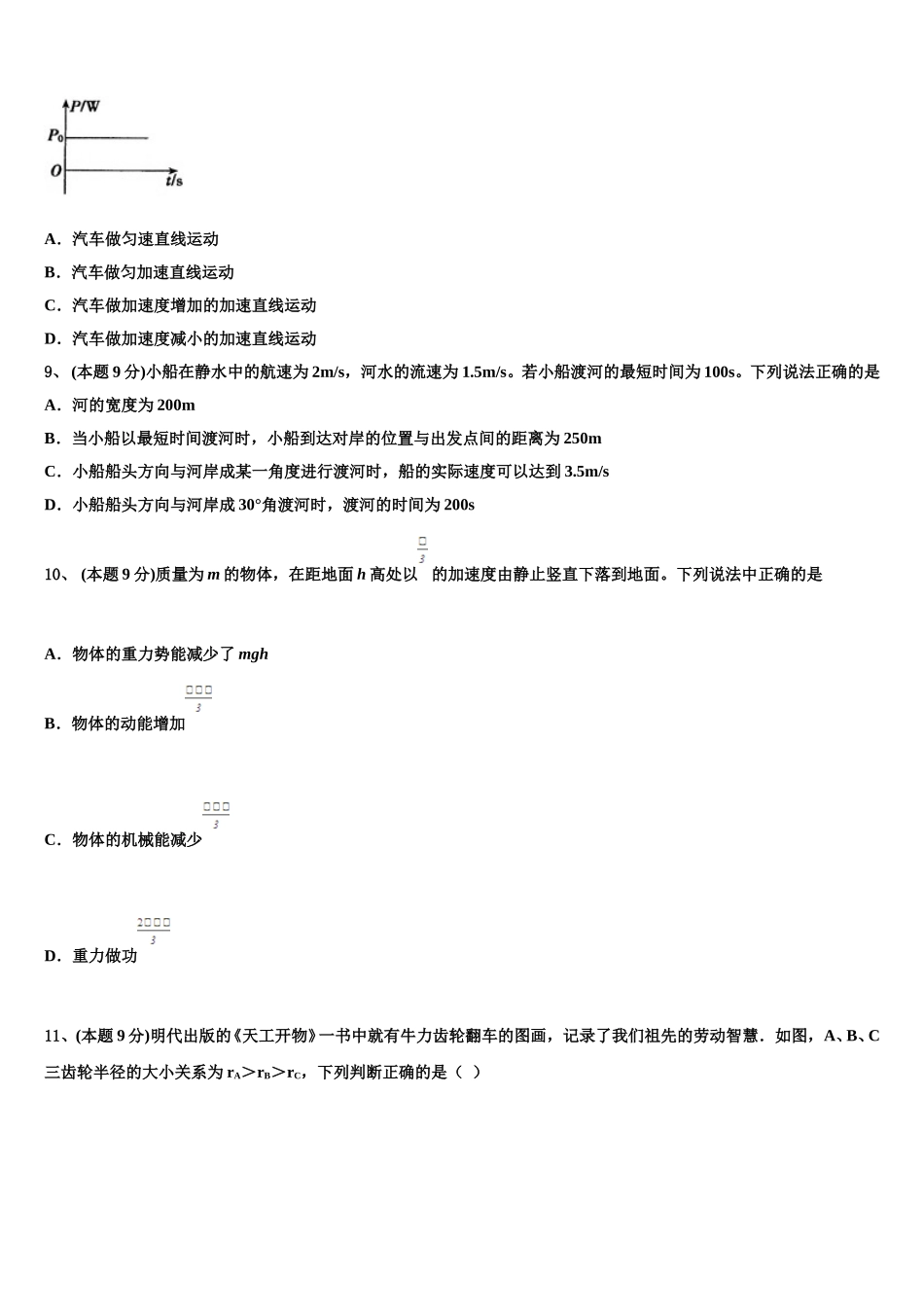 福建省莆田四中、莆田六中2025年物理高一下期末检测试题含解析_第3页
