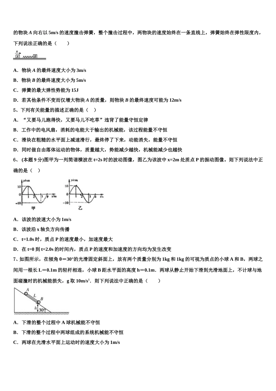 福建省泉州十六中2025年物理高一第二学期期末学业水平测试模拟试题含解析_第2页