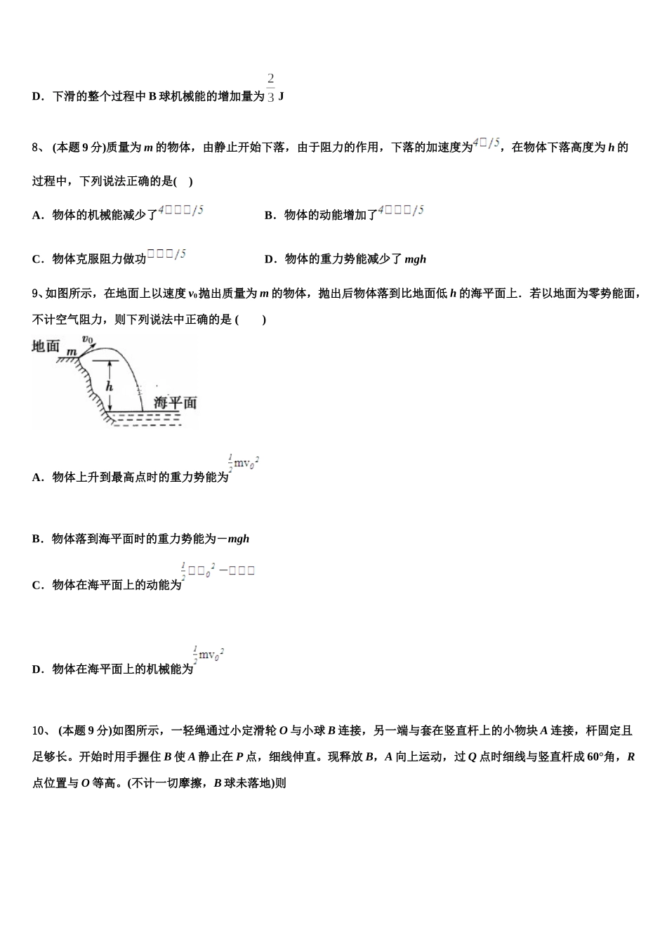 福建省泉州十六中2025年物理高一第二学期期末学业水平测试模拟试题含解析_第3页