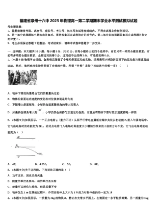 福建省泉州十六中2025年物理高一第二学期期末学业水平测试模拟试题含解析