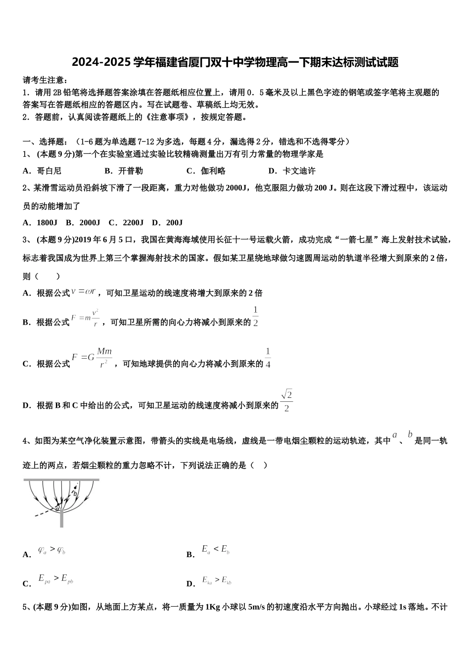 2024-2025学年福建省厦冂双十中学物理高一下期末达标测试试题含解析_第1页