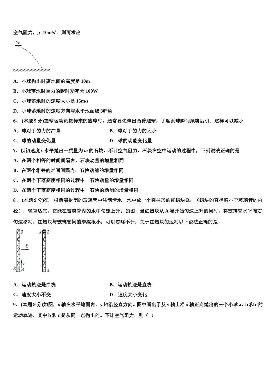2024-2025学年福建省厦冂双十中学物理高一下期末达标测试试题含解析_第2页