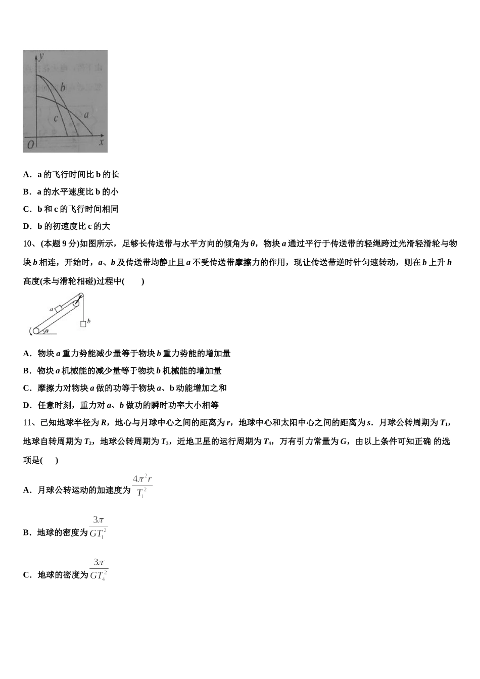 2024-2025学年福建省厦冂双十中学物理高一下期末达标测试试题含解析_第3页