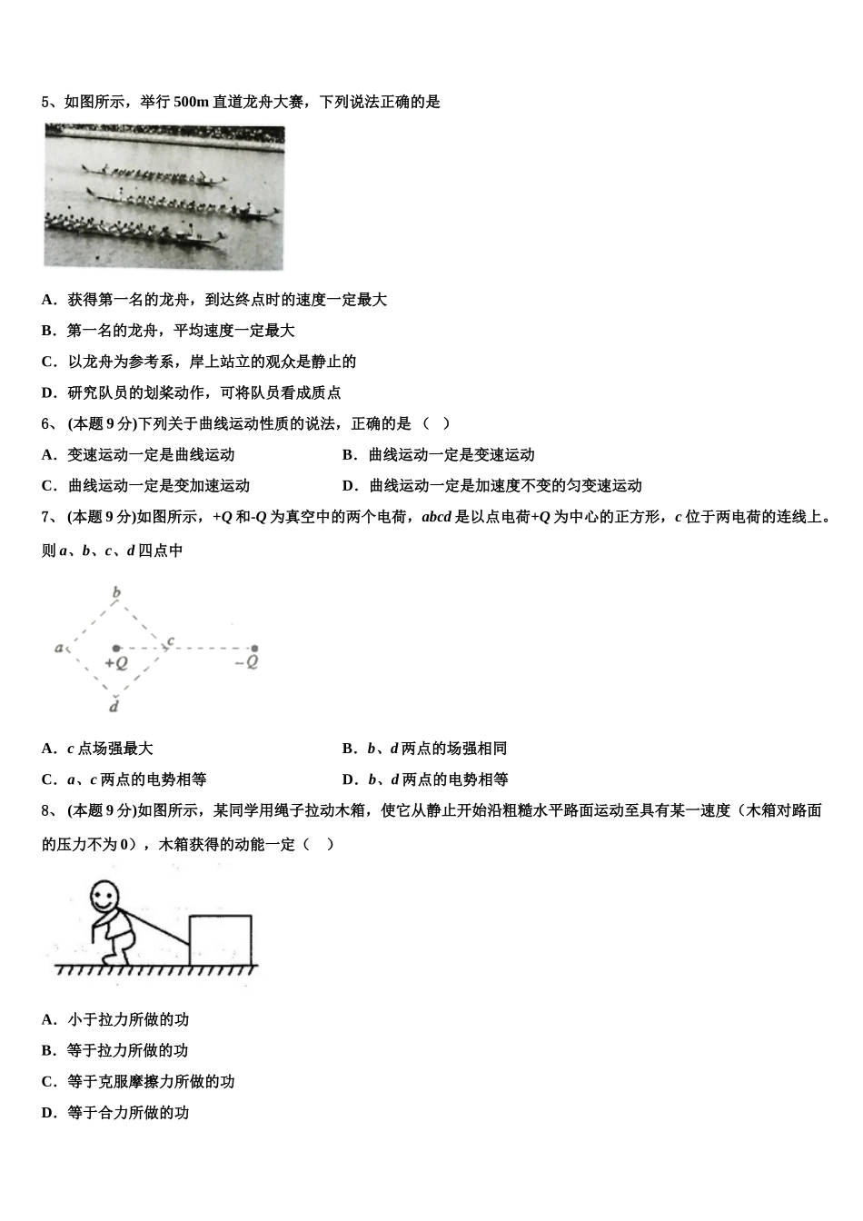 2025届福建宁德市物理高一下期末教学质量检测模拟试题含解析_第2页