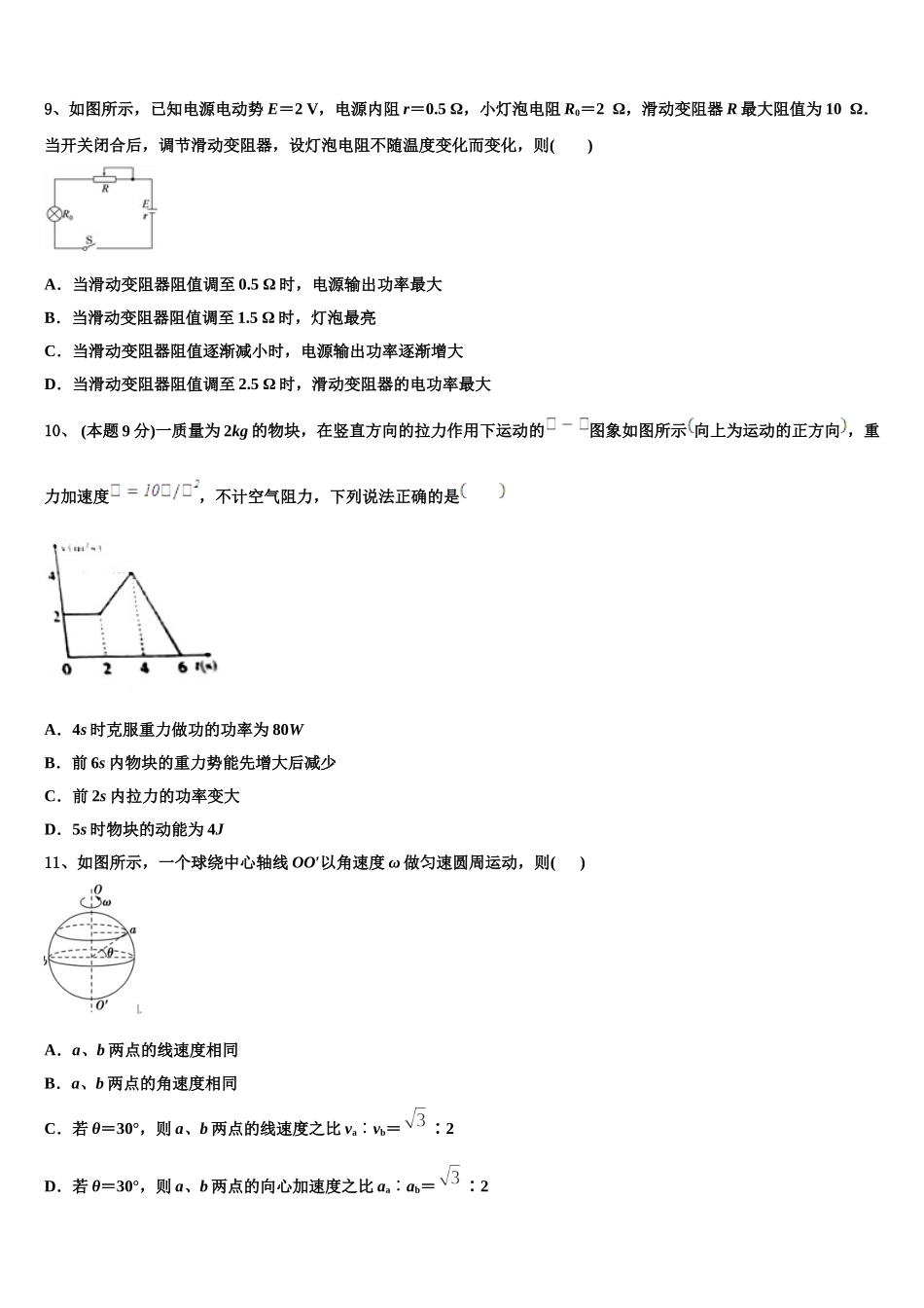 2025届福建宁德市物理高一下期末教学质量检测模拟试题含解析_第3页
