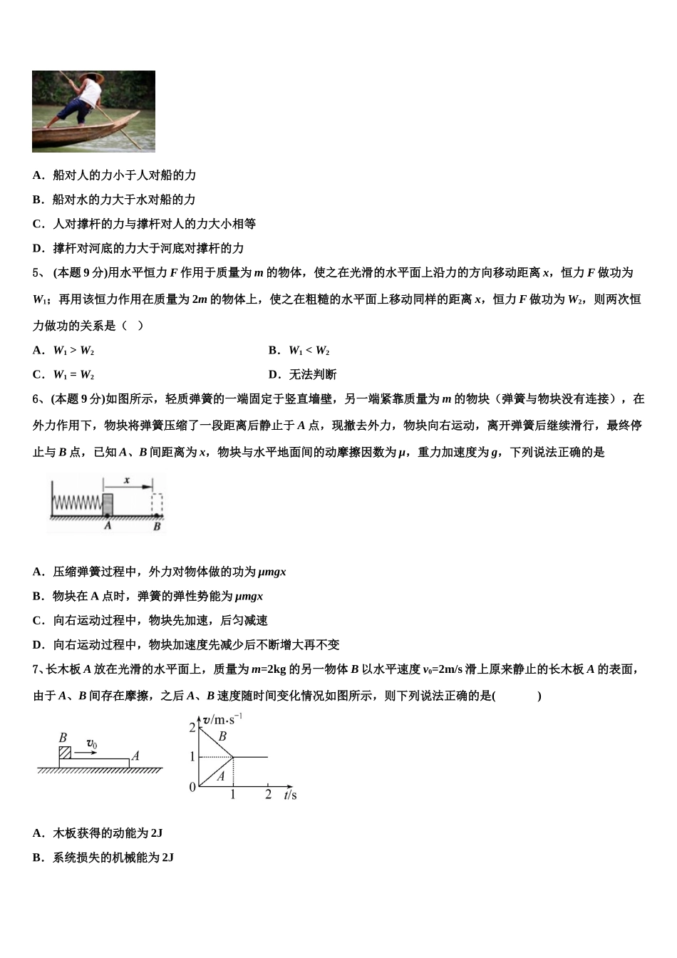 2024-2025学年福建省三明市三地三校物理高一第二学期期末检测模拟试题含解析_第2页