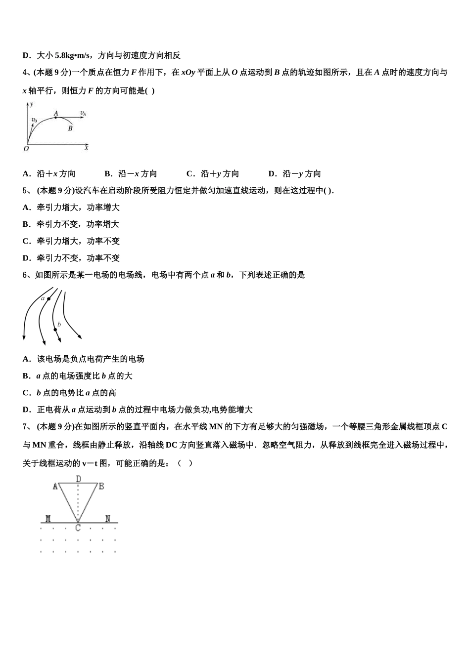闽粤赣三省十二校2025届高一物理第二学期期末经典模拟试题含解析_第2页