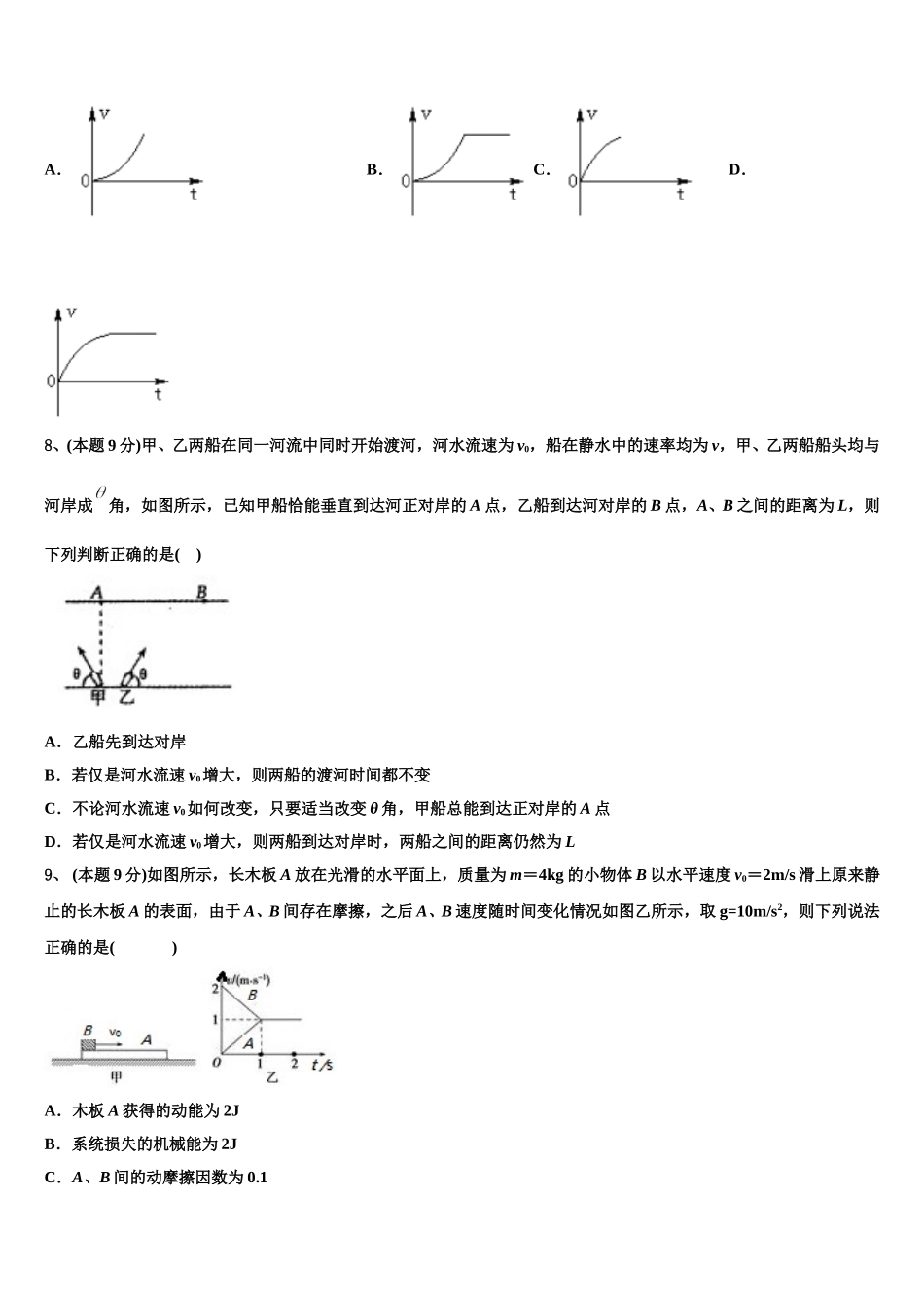 闽粤赣三省十二校2025届高一物理第二学期期末经典模拟试题含解析_第3页
