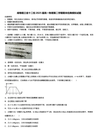 闽粤赣三省十二校2025届高一物理第二学期期末经典模拟试题含解析