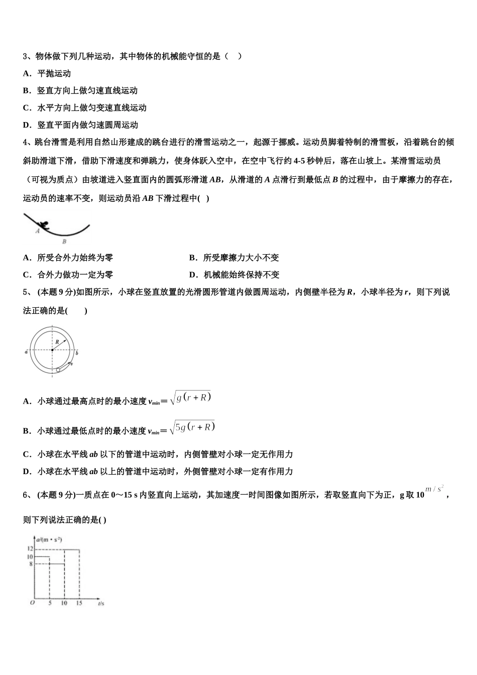 福建省龙海市浮宫中学2025年物理高一第二学期期末统考模拟试题含解析_第2页