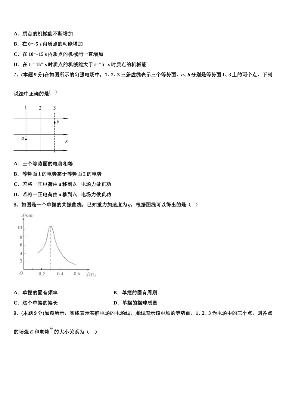 福建省龙海市浮宫中学2025年物理高一第二学期期末统考模拟试题含解析_第3页