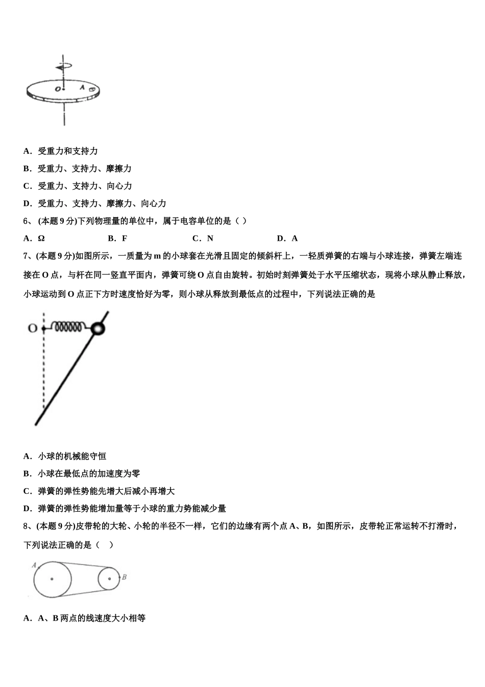 2025届福建龙岩市物理高一下期末监测试题含解析_第2页