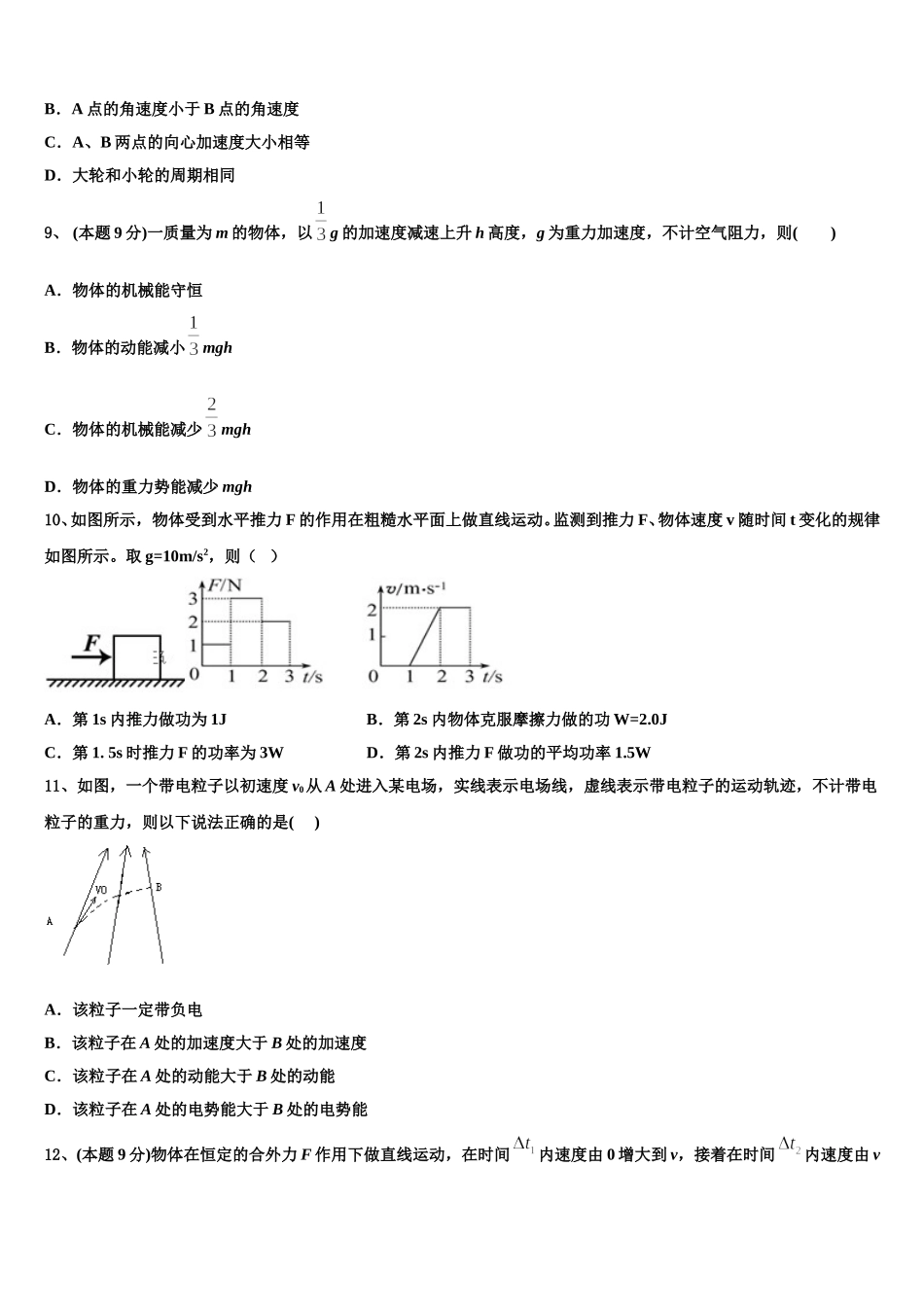 2025届福建龙岩市物理高一下期末监测试题含解析_第3页
