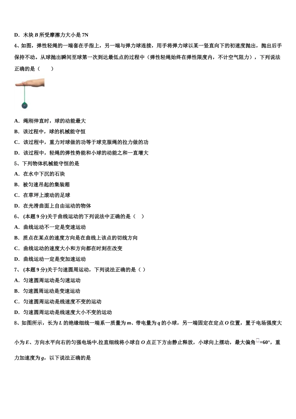 2024-2025学年福建省海滨学校、港尾中学高一下物理期末学业质量监测试题含解析_第2页