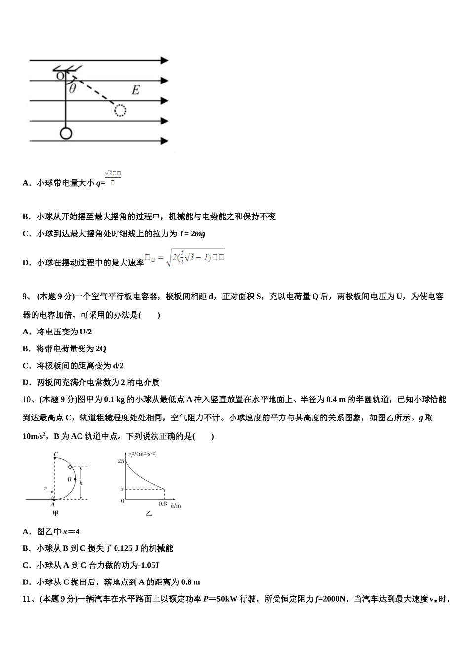 2024-2025学年福建省海滨学校、港尾中学高一下物理期末学业质量监测试题含解析_第3页