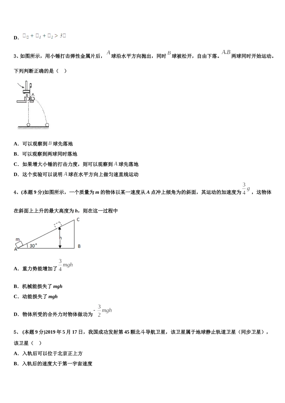 2025年福福建省泉州市高一下物理期末综合测试模拟试题含解析_第2页