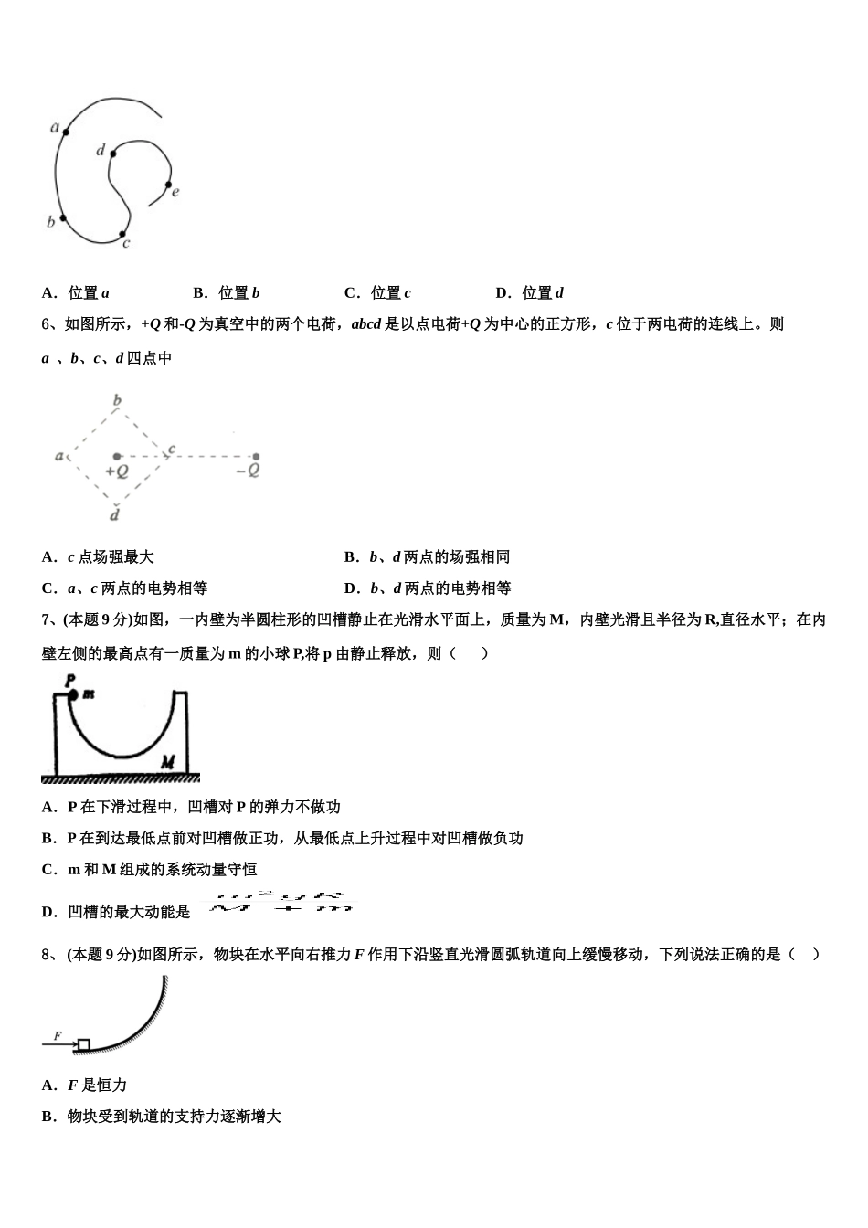 2025届福建省漳平市一中物理高一下期末质量跟踪监视试题含解析_第2页
